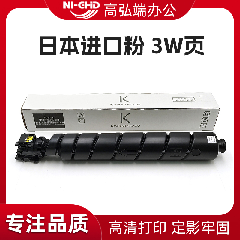 適用京瓷TK6328粉盒 TASKalfa 4002i 5002i 6002i碳粉 TK-6325 6327 6329墨盒4003i 5003i 6003i D6000墨粉盒