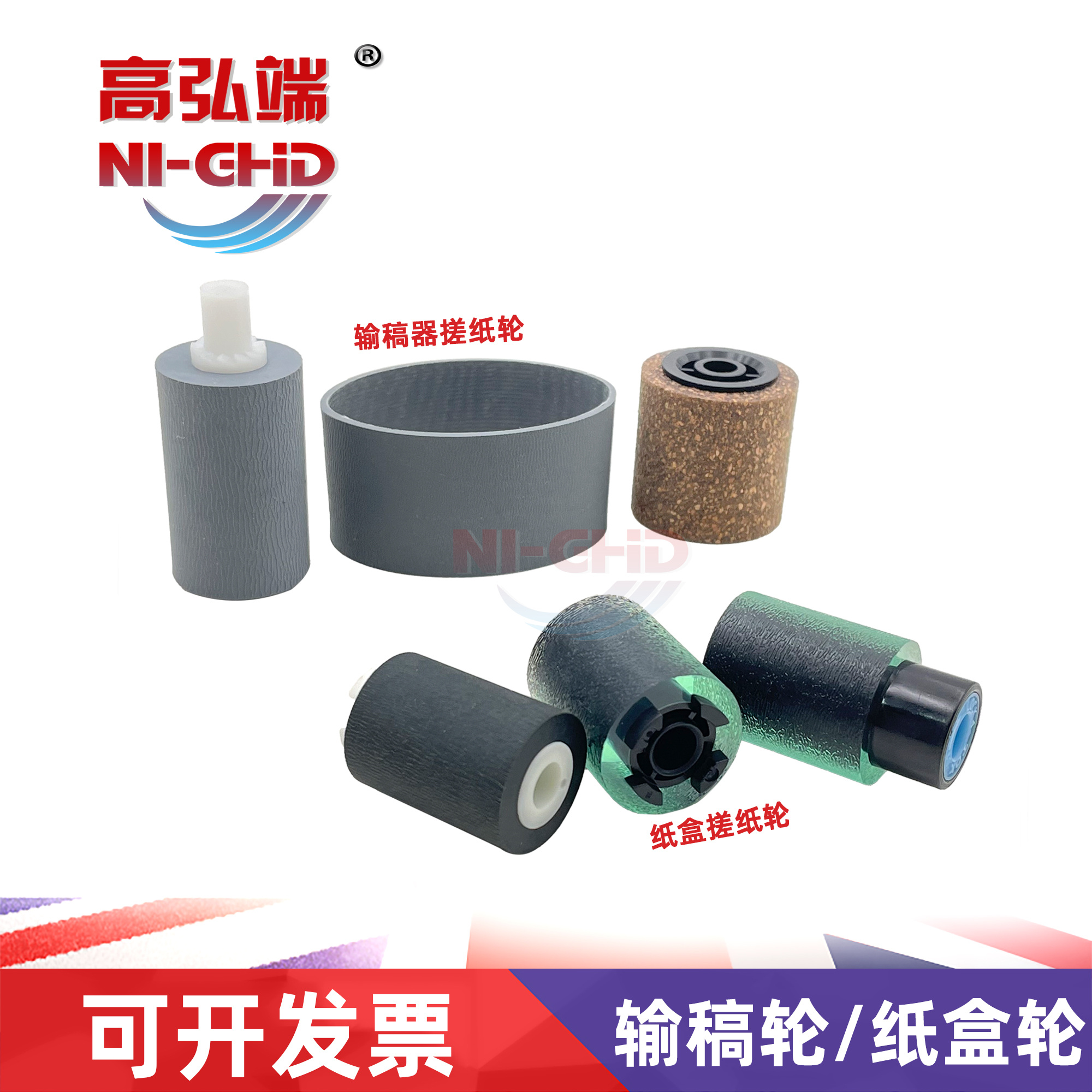 适用理光MP6054纸盒搓纸轮高弘端