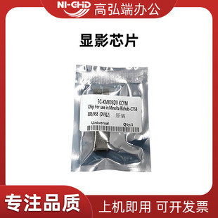 美能达DV912显影仓芯片 高弘端适用 808显影芯片 958 显影组件计数芯片 柯美BH758