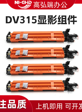 高弘端适用 柯美DV315显影组件 C250i C300i C360i C7130i显影器 显影仓 dv-315显影组件