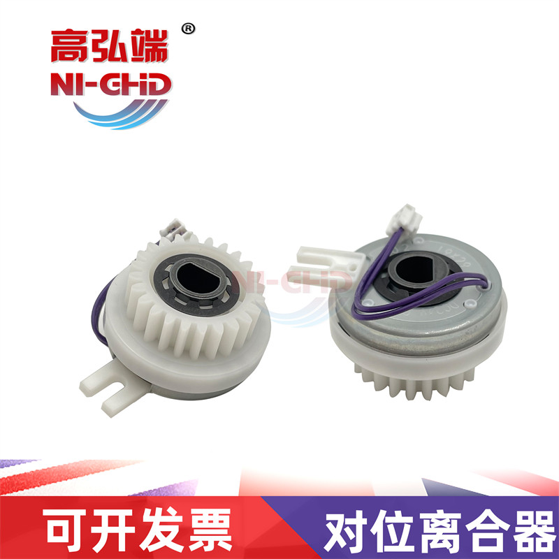 高弘端适用 震旦 AD C307 C367 C223 对位离合器 离合器 马达 C283 C456 C556 C285 C365 C286 C366