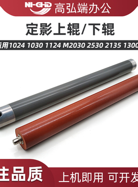 适用京瓷FS1024 1124MFP定影上辊M2030DN 2530 2035 2535 P2035D P2135DN 1300 1028 1370 1030 1035定影下辊