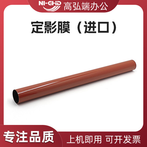 适用京瓷2553ci 3253ci 定影膜  5053ci 6053ci 4053ci 2552ci 3252ci 5052ci 6052ci 4052ci加热膜 定影下辊