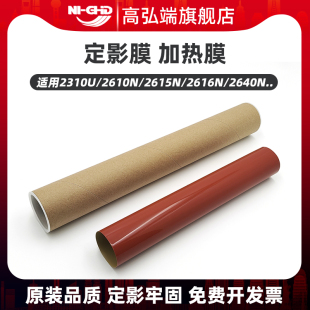 2615 3110 夏普MX2310定影膜 2610 3640 定影膜 高弘端适用 3610 2616 加热膜 3116 3115 2640 4140 3140