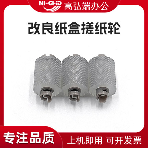 使用柯美C226i 266i 286i C227i 257i 287i 美能达C450i 550i 650i C750i 纸盒搓纸轮 震旦ADC309 C369改良轮