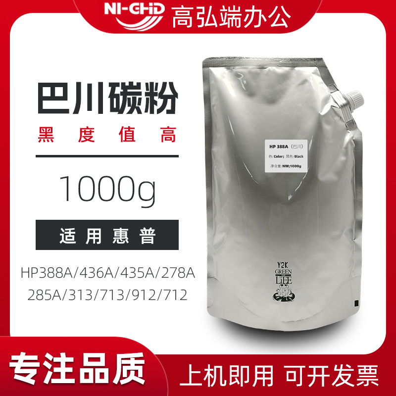 适用惠普HP388A墨粉 436A 435A 278A 328 285A 313 713 912 712 312 粉盒添加粉 巴川粉 加黑粉 388a碳粉
