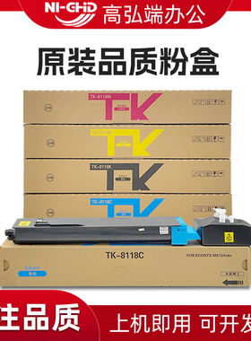 高弘端适用 京瓷M8124粉盒 TK-8118 M8130 M8224墨盒 ECOSYS M8228 cidn 墨粉盒 TK8128 TK8148 TK8158碳粉盒