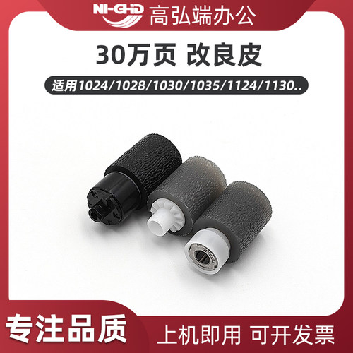 适用京瓷 FS 1024 1028 1030 1035 1124 1128 1130 1135MFP 1100 1110 1120D 1300D 1320D 1370DN 纸盒搓纸轮