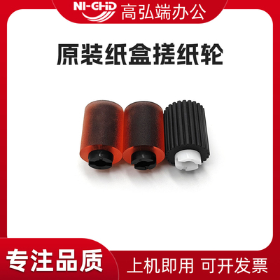 适用柯美BH223 283 363 423 227 287 367纸盒搓纸轮 美能达654e 754e C226 C364 C454 C554原装搓纸轮 新都