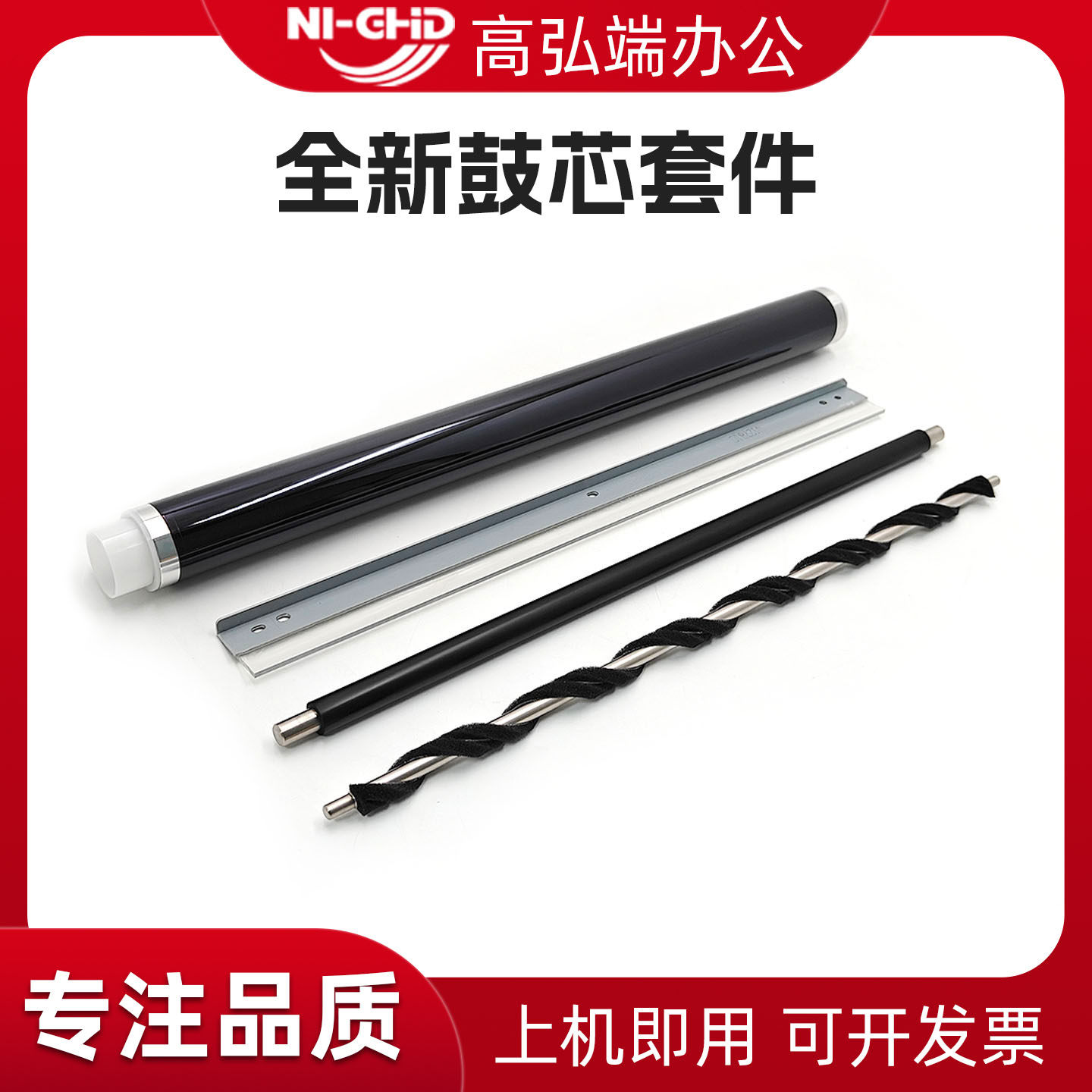 适用京瓷2552ci鼓芯 3252ci 2553ci富士鼓芯 3253ci鼓刮板 2554ci充电辊 3554ci MZ2501ci M3501ci充电清洁辊