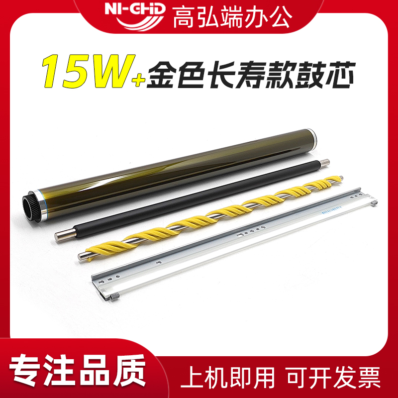 适用柯美C250i鼓芯 C300i C360i C7130i 美能达C450i C550i鼓刮板 金色加重鼓C650i C750i充电辊 充电清洁辊