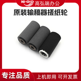 适用施乐C2271 C3370 C3371 C4471 C5571 C6671 C7771 C2273 C3372 C3373 C4473 C5573 C6673输稿器搓纸轮