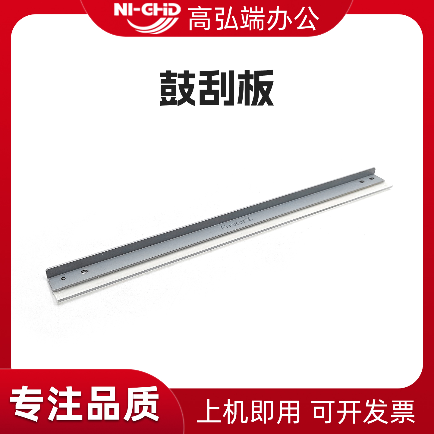 适用理光MP2554鼓刮板 3054 3554 4054 5054 6054 2555 3055 6055 IM2000 2500 3000 3500 4500 6000清洁刮刀