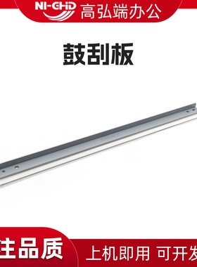 适用理光MP2554鼓刮板 3054 3554 4054 5054 6054 2555 3055 6055 IM2000 2500 3000 3500 4500 6000清洁刮刀