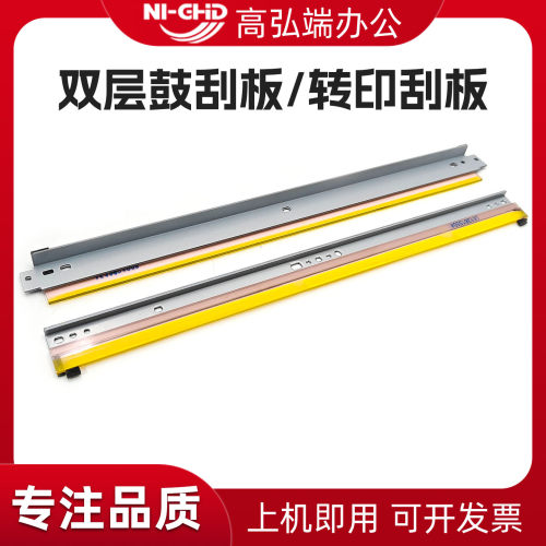 适用柯美C258 C308 C368 C458 C558 C658双层鼓刮板 美能达C250i C300i C360i C251i C301i 361i双层转印刮板