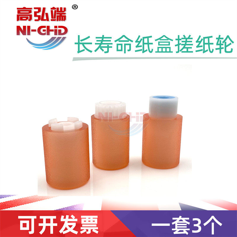 高弘端适用 理光 3035 3045 2553 3053 纸盒搓纸轮 3353 2352 2852 3352 SP 纸盒搓纸轮