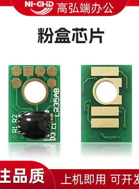 高弘端适用 理光MC2001 MC2000 粉盒芯片 检测芯片 基士得耶GS3021 G3020C墨盒芯片 粉盒计数芯片 粉芯片
