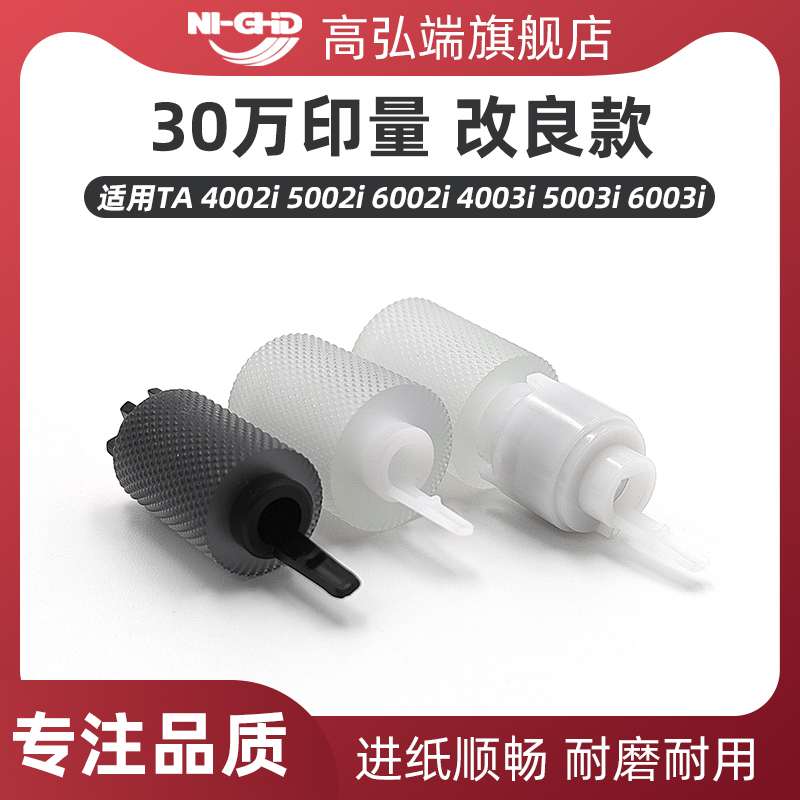 适用京瓷4002i 5002i 6002i 4003i 5003i 6003i纸盒搓纸轮2552ci 3252ci 3552ci 4052ci 5052ci 6052ci进纸轮