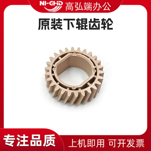 高弘端适用 理光MPC3001定影下辊齿轮 MP C3501压力辊齿轮 原装齿轮