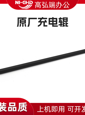 适用施乐 DC C2270 C2277 C3370 C3371 C3373 C3375 C2275 C4470 C5570 C5575充电辊 原厂导电棍 主充电辊