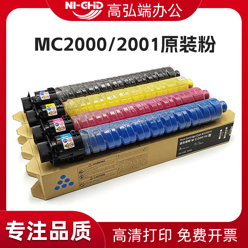 MC2000粉盒高弘端MC2001碳粉墨盒