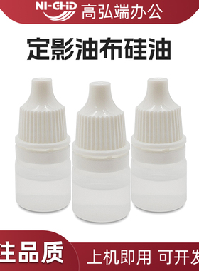 高弘端适用 柯美C360i C300i C250i C450i C550i C650i 定影油布硅油 美能达 高温布润滑油 定影布 油