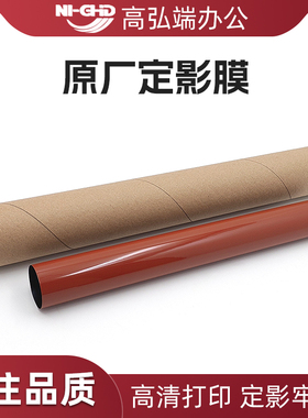 适用柯美Bizhub C300i C250i C360i C7130i 加热膜 美能达C450i C550i C650i 定影膜 震旦 ADC309 C369定影膜