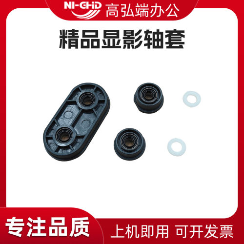 高弘端适用 理光MPC3003 C3503显影仓密封圈 C4503显影器轴套 MP C5503 C6003显影轴套