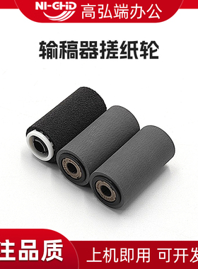 适用施乐C2270 C2277 C3370 C3371 C2275 C3373 C3375 5570 C5575 IV3065 3070 4070 5070 C2265输稿器搓纸轮