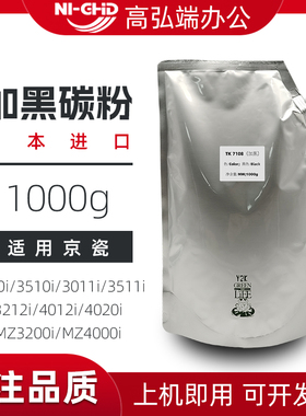 适用京瓷3010i 3510i 3011i 3511i碳粉 3212i 4012i 4020i墨粉 MZ3200i MZ4000i袋装加黑粉 TK7108粉盒添加粉