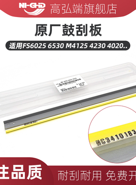 适用京瓷FS6025 6530MFP 3010i 3510i 3011i 3511i M4125 4132 4226 4230idn 3212i 4012i 4020i 鼓刮板 刮刀