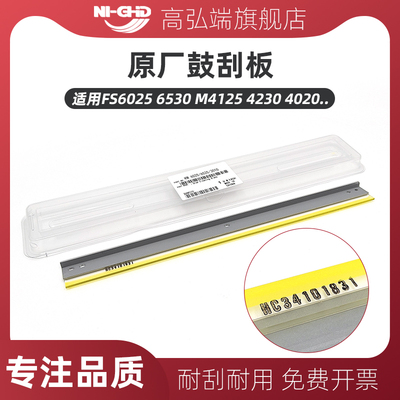 适用京瓷FS6025 6530MFP 3010i 3510i 3011i 3511i M4125 4132 4226 4230idn 3212i 4012i 4020i 鼓刮板 刮刀