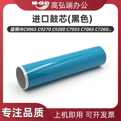 适用佳能C 7055 7065 7260 7270 C9065 9075 9270 9280 7565鼓 7570 C7580 7765 7770 7780 C700 800 910鼓芯