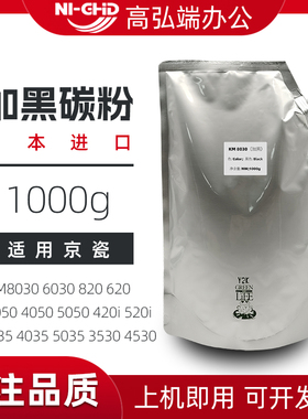适用京瓷 KM 8030 6030 820 620 碳粉 加黑粉 KM3050 4050 5050 420i 520i 5035 巴川粉 粉盒添加粉 墨粉