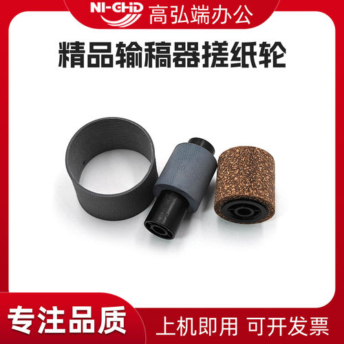 高弘端适用理光MP6502 6503 7503输稿器搓纸轮 MP8100 8120 MP 8200 8210 8300 8310高盖输稿器搓纸轮