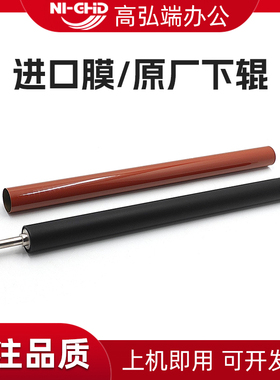 适用佳能 iR C3020 3025 3025i C3320 定影膜 3320L 3320i 3325i 3330i C 3520i 3525i 3530i定影下辊 加热膜