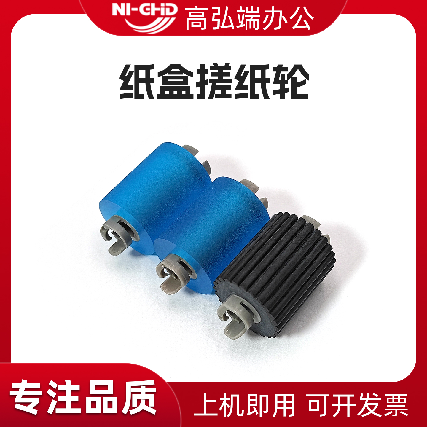 适用柯美BH308E 368E 458E C458 C558 C658纸盒搓纸轮 美能达C300i C360i C450i 震旦ADC309 C369进纸搓纸轮