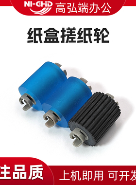 适用柯美BH308E 368E 458E C458 C558 C658纸盒搓纸轮 美能达C300i C360i C450i 震旦ADC309 C369进纸搓纸轮