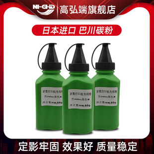 1020 1060DN 1025PN 京瓷FS M1520h粉盒墨盒打印机专用墨粉 M1025d 1120MFP碳粉1040 1125 高弘端适用 P1025d