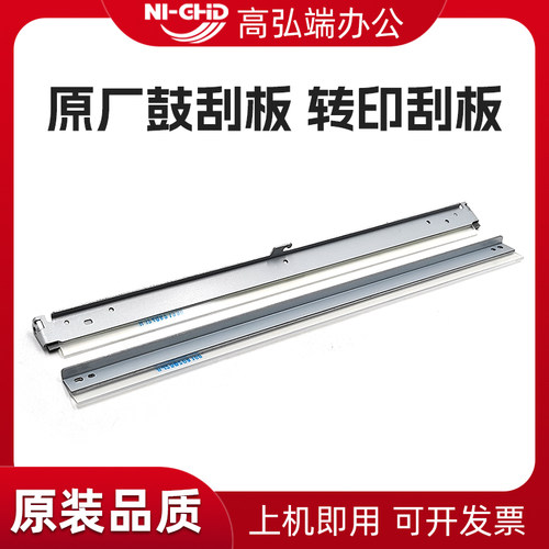 适用理光MPC3003 C3503 C4503 C5503 C6003鼓刮板 原厂 清洁刮刀 MP C3004 C3504 C4504 C5504 C6004转印刮板
