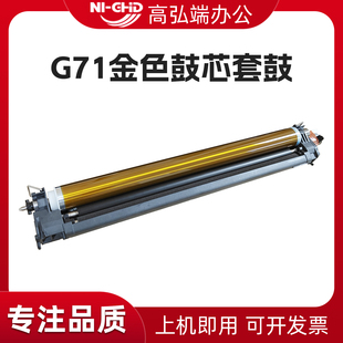 适用佳能irC5535套鼓 C5540 C5550 C5560硒鼓 IR-ADV C5735 5740 5750 5760鼓架 NPG71鼓组件 g71感光鼓组件