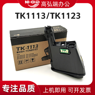 1520 墨粉 FS1020 1040 M1025d TK1123墨盒 适用京瓷 P1025 MFP 1120 1020碳粉 TK1113粉盒 碳粉 1125 1060dn