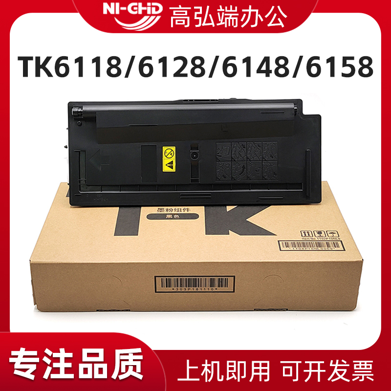 高弘端適用 京瓷TK-6118粉盒 TK6128 TK6148 TK6158墨粉盒 M4125idn M4132 M4226 M4230idn墨盒 碳粉盒