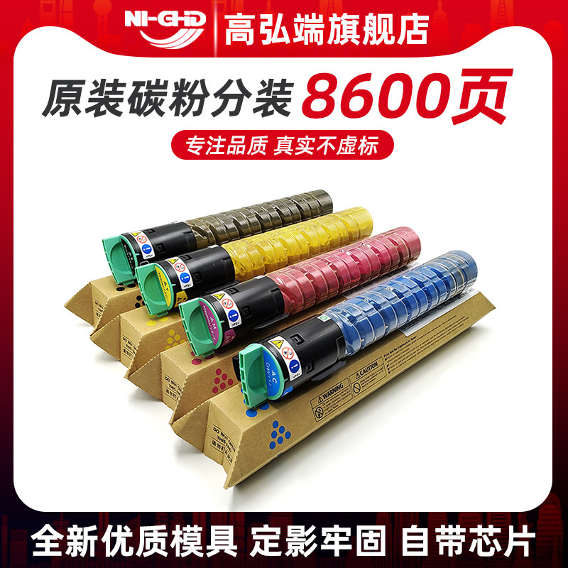 适用理光基士得耶彩色碳粉