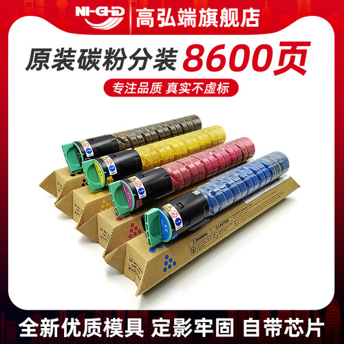 适用理光基士得耶彩色碳粉