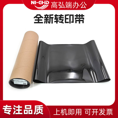 高弘端适用 理光IMC3000 C3500 C4500 C6000转印皮带 IM C3010 C3510 C4510 C6010转印带