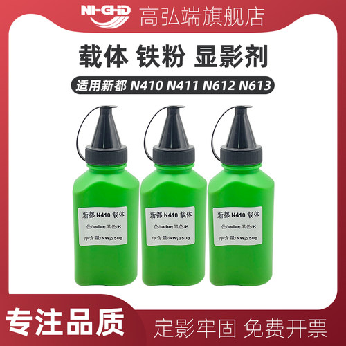 高弘端适用 新都 sindoh N410 N411 N612 N613 载体 铁粉 显影剂