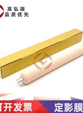 高弘端适用 柯美 C554 C654 C754 震旦 AD C556 C656 C756 定影海绵辊 膜辊 膜芯 红色海绵辊