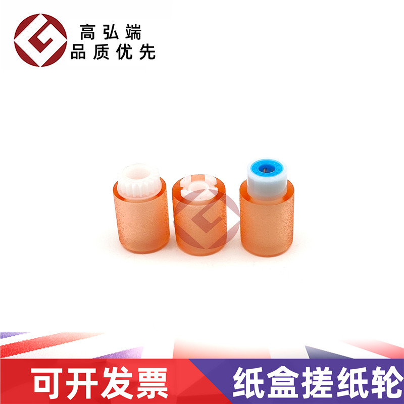 高弘端适用 理光 SPC435 C440 C401 C430 C431 C300 C400 纸盒搓纸轮 进纸轮
