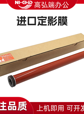 适用施乐VC2275 C3375 C4475 C5575定影膜 VI C2271 C3371 C4471 C5571 C6671 C7771 8035 8045 8055进口膜